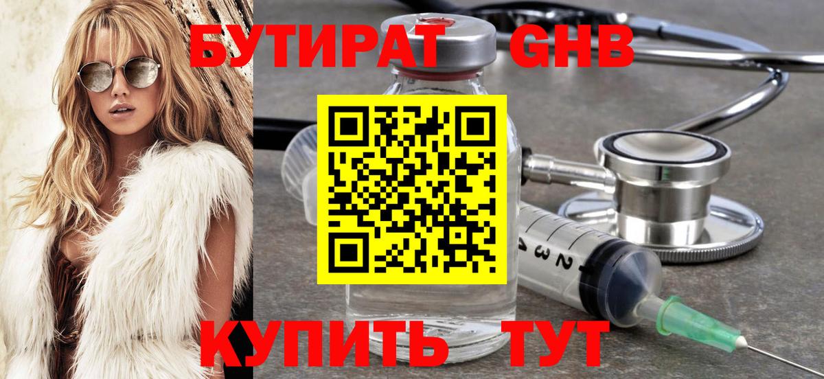 БУТИРАТ 99%  Бутират  Нефтекумск  Вход с VPN 