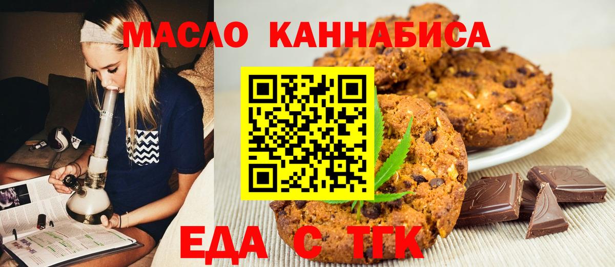 Нефтекумск  Еда ТГК марихуана  Вход с VPN 