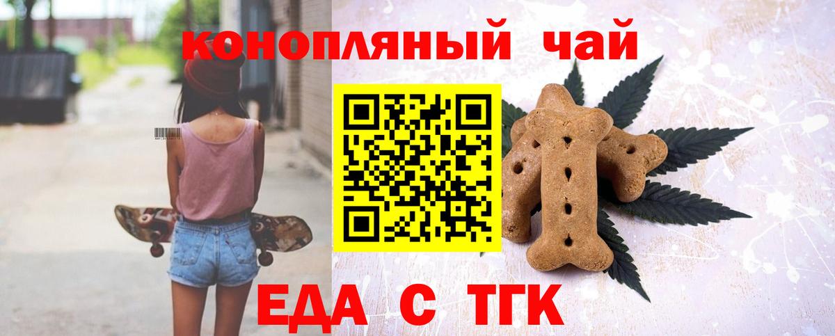 Еда ТГК конопля Нефтекумск