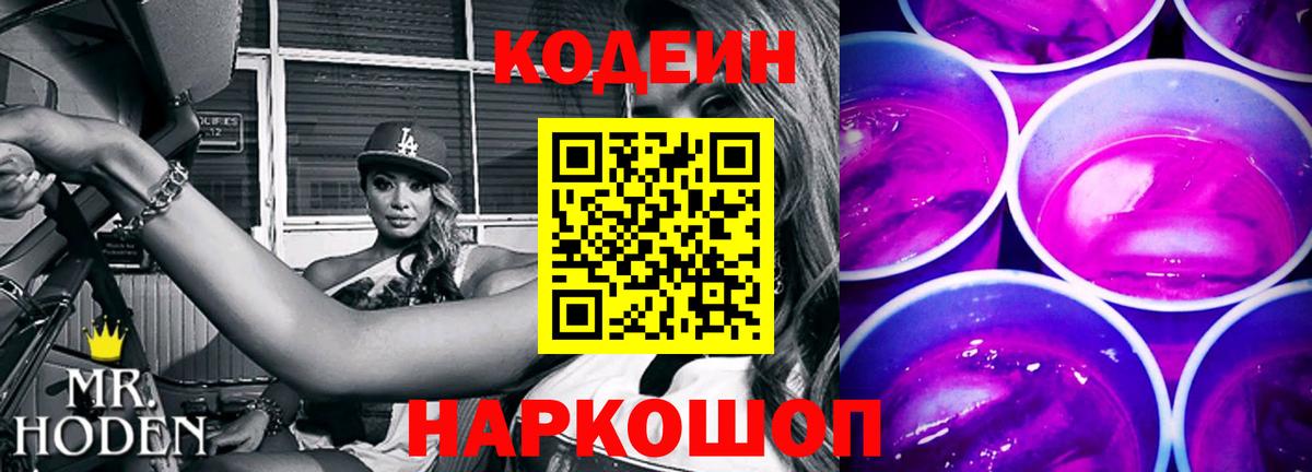 Кодеиновый сироп Lean напиток Lean (лин) Нефтекумск