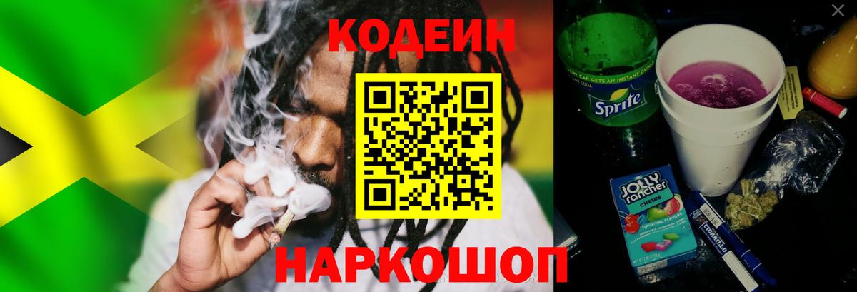 Codein Purple Drank  Codein Purple Drank  Нефтекумск  Вход с VPN 