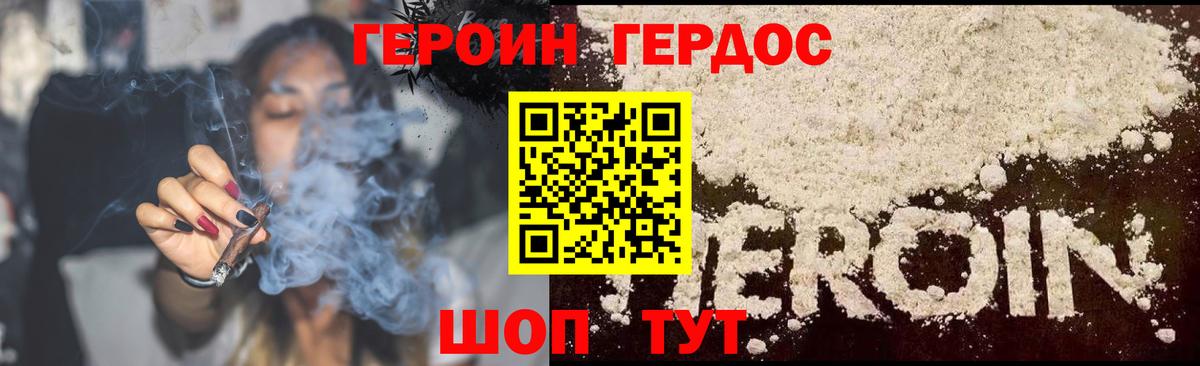 Героин герыч Нефтекумск