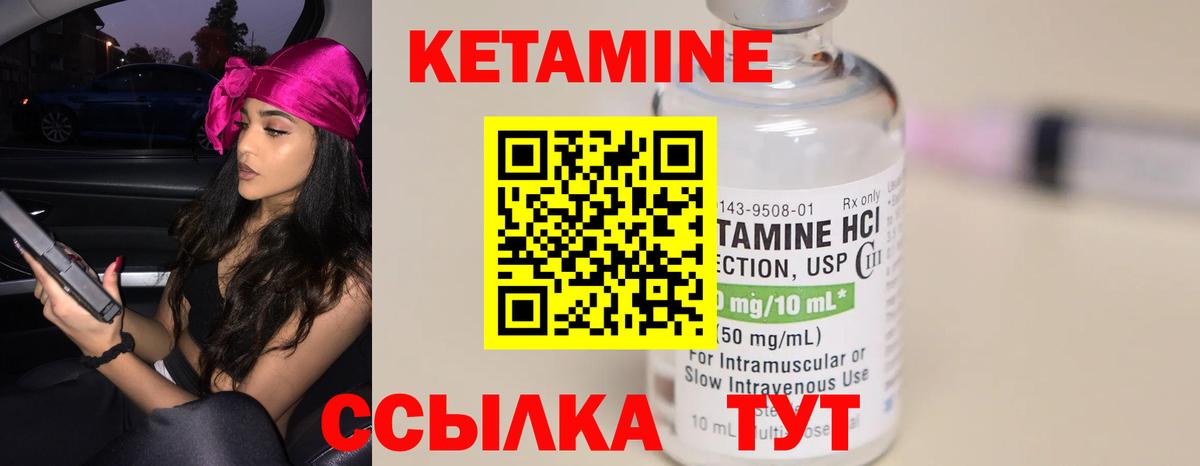 Кетамин VHQ Нефтекумск