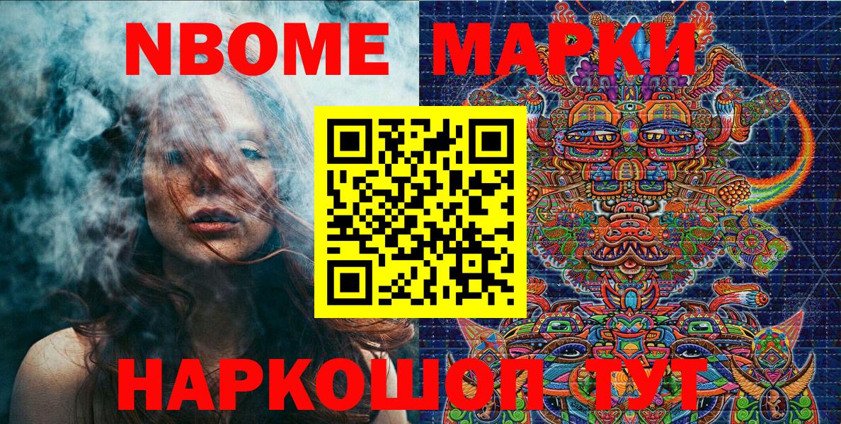 Марки 25I-NBOMe 1500мкг Нефтекумск